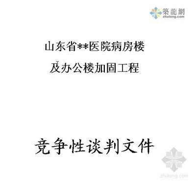 混凝土加固方案編制要求規范（混凝土加固后的建筑結構編制） 鋼結構蹦極設計 第3張