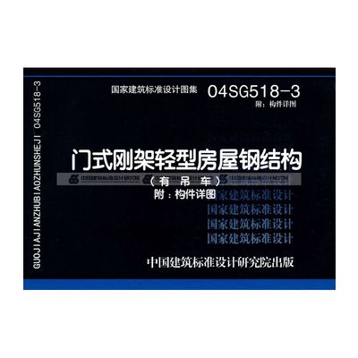 鋼屋架圖集 標準圖集（尋找鋼屋架圖集的標準圖集和施工技術要點詳解）