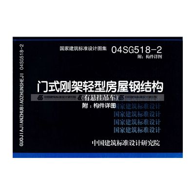 鋼屋架圖集 標準圖集（尋找鋼屋架圖集的標準圖集和施工技術要點詳解） 裝飾工裝施工 第5張