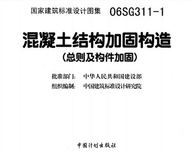 混凝土加固設計規范最新標準（最新的混凝土結構加固設計規范標準）