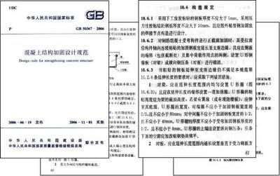 gb50367-2006混凝土結構加固規范第15章(gb50367-2006混凝土結構加固設計規范) 結構地下室設計 第2張 gb50367-2006混凝土結構加固規范第15章(gb50367-2006混凝土結構加固設計規范) 結構地下室設計 第2張