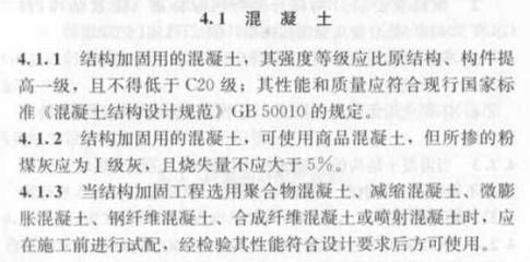 gb50367-2006混凝土結構加固規范第15章(gb50367-2006混凝土結構加固設計規范) 結構地下室設計 第5張 gb50367-2006混凝土結構加固規范第15章(gb50367-2006混凝土結構加固設計規范) 結構地下室設計 第5張