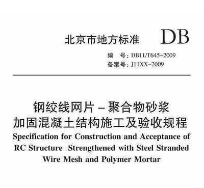 混凝土結構加固工程驗收規范標準 鋼結構有限元分析設計 第4張