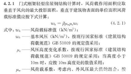 鋼架結構荷載標準規(guī)范（2024年《建筑結構荷載規(guī)范》） 建筑施工圖設計 第4張