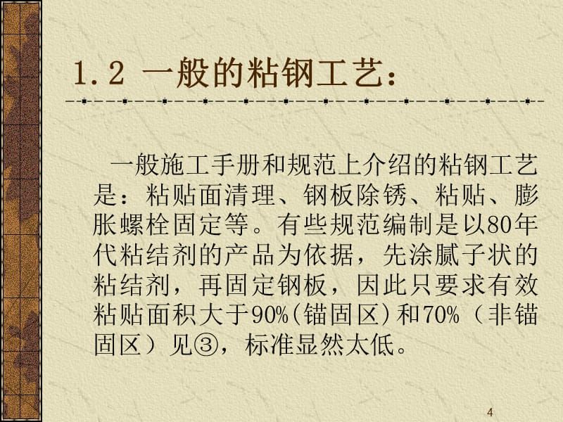 gb50367-2006混凝土結構加固規范錨栓直徑偏差(gb50367-2006《混凝土結構加固設計規范》) 結構工業鋼結構設計 第3張 gb50367-2006混凝土結構加固規范錨栓直徑偏差(gb50367-2006《混凝土結構加固設計規范》) 結構工業鋼結構設計 第3張