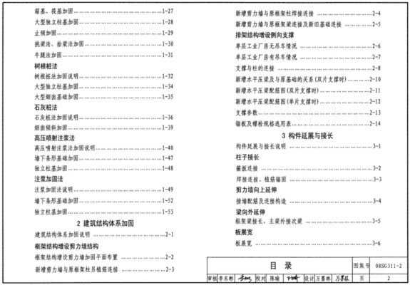 混凝土加固圖集電子版圖片（中國制造網混凝土加固圖集電子版圖片） 結構砌體設計 第2張