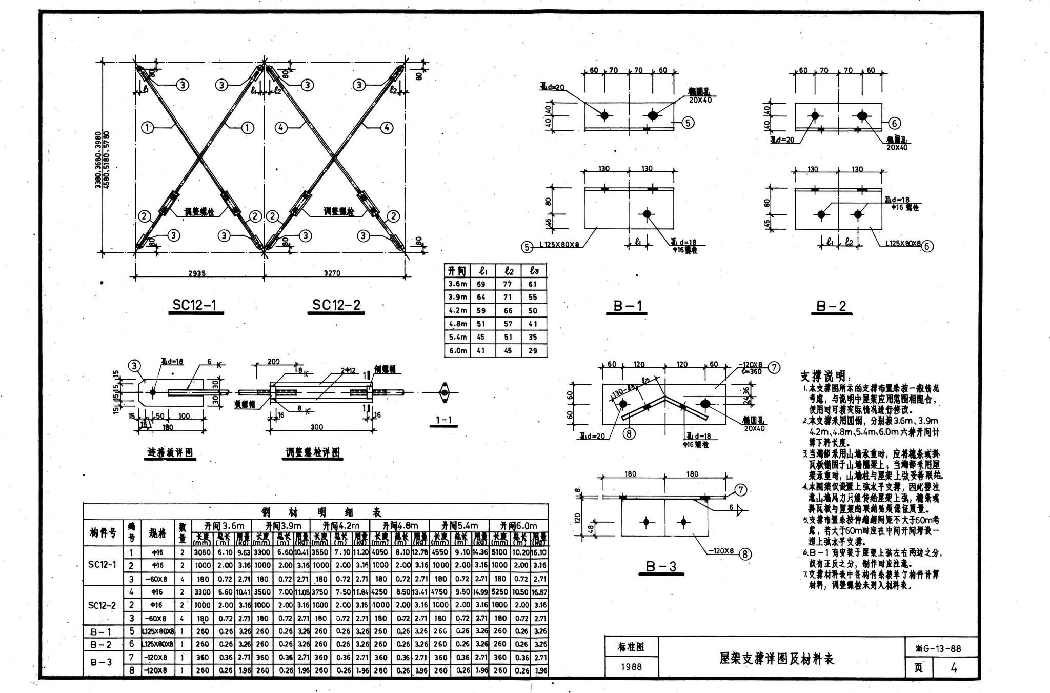 混凝土加固圖集電子版圖片（中國制造網混凝土加固圖集電子版圖片） 結構砌體設計 第4張