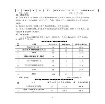 混凝土結構物外觀質量控制措施