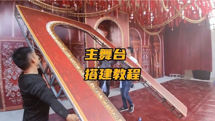 舞臺搭建結構圖解視頻（舞臺搭建基本流程） 鋼結構異形設計 第5張