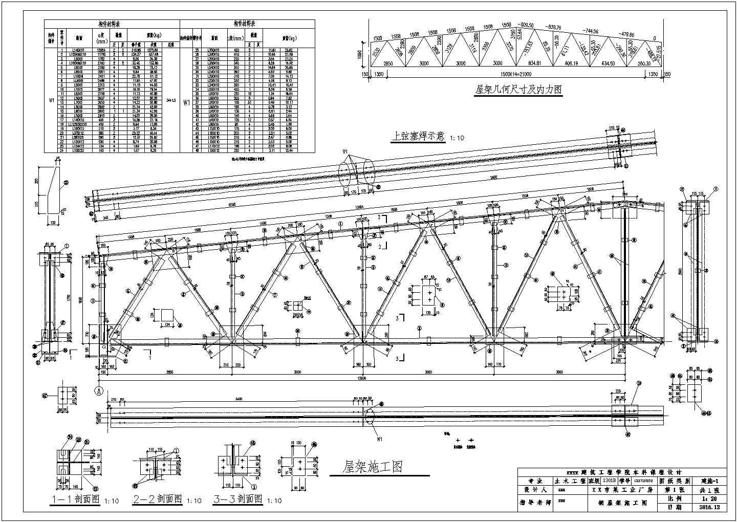 跨度27m梯形鋼屋架設(shè)計(jì)（梯形鋼屋架施工注意事項(xiàng)） 結(jié)構(gòu)地下室施工 第5張