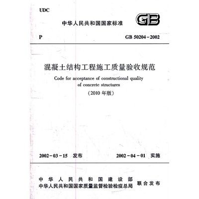 混凝土工程結(jié)構(gòu)驗(yàn)收規(guī)范（混凝土結(jié)構(gòu)工程的驗(yàn)收規(guī)范）
