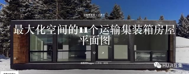 集裝箱房屋設計圖 搭建（集裝箱房屋設計圖）