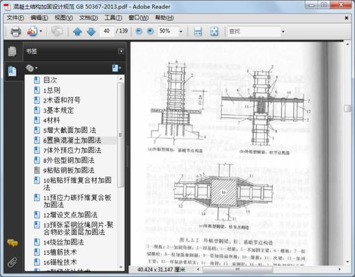 GB50367-2013強制性條文解讀（*gb50367-2013《混凝土結構加固設計規(guī)范》）