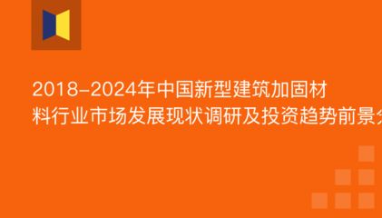 建筑加固行業市場前景（建筑加固行業發展前景如何）