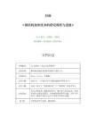 鋼結構加固跨學科研究進展(鋼結構加固技術的發展背景、技術進展、標準編制及案例分析) 結構工業鋼結構施工 第7張 鋼結構加固跨學科研究進展(鋼結構加固技術的發展背景、技術進展、標準編制及案例分析) 結構工業鋼結構施工 第7張