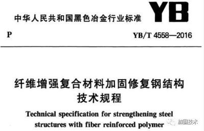 碳纖維加固技術規范解讀（碳纖維加固與傳統方法對比,碳纖維加固技術的最新研究進展） 鋼結構框架施工 第3張