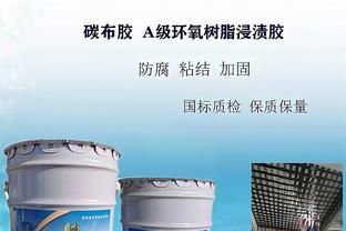 碳纖維布與環氧樹脂匹配標準(碳纖維布與環氧樹脂的匹配標準) 鋼結構蹦極施工 第4張 碳纖維布與環氧樹脂匹配標準(碳纖維布與環氧樹脂的匹配標準) 鋼結構蹦極施工 第4張