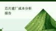 廠房建設(shè)成本影響因素 結(jié)構(gòu)橋梁鋼結(jié)構(gòu)設(shè)計(jì) 第7張 廠房建設(shè)成本影響因素 結(jié)構(gòu)橋梁鋼結(jié)構(gòu)設(shè)計(jì) 第7張