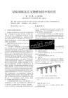 鋼梁加固技術(shù)在文物保護(hù)中的應(yīng)用 結(jié)構(gòu)工業(yè)鋼結(jié)構(gòu)施工 第4張 鋼梁加固技術(shù)在文物保護(hù)中的應(yīng)用 結(jié)構(gòu)工業(yè)鋼結(jié)構(gòu)施工 第4張