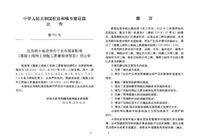 混凝土結構施工質量驗收規范gb50204-2015 鋼結構有限元分析設計 第4張 混凝土結構施工質量驗收規范gb50204-2015 鋼結構有限元分析設計 第4張