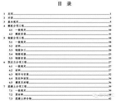 混凝土結構施工質量驗收規范gb50204-2015 鋼結構有限元分析設計 第5張 混凝土結構施工質量驗收規范gb50204-2015 鋼結構有限元分析設計 第5張