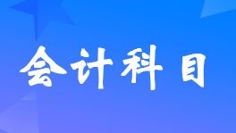 廠房設計費稅務處理指南（公司建廠工程設計費的賬務處理） 結構工業鋼結構設計 第6張