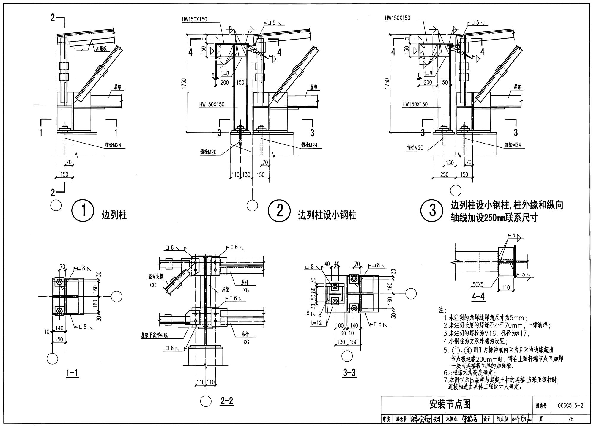 梯形鋼屋架標(biāo)準(zhǔn)圖集最新(梯形鋼屋架標(biāo)準(zhǔn)圖集) 建筑效果圖設(shè)計(jì) 第3張 梯形鋼屋架標(biāo)準(zhǔn)圖集最新(梯形鋼屋架標(biāo)準(zhǔn)圖集) 建筑效果圖設(shè)計(jì) 第3張