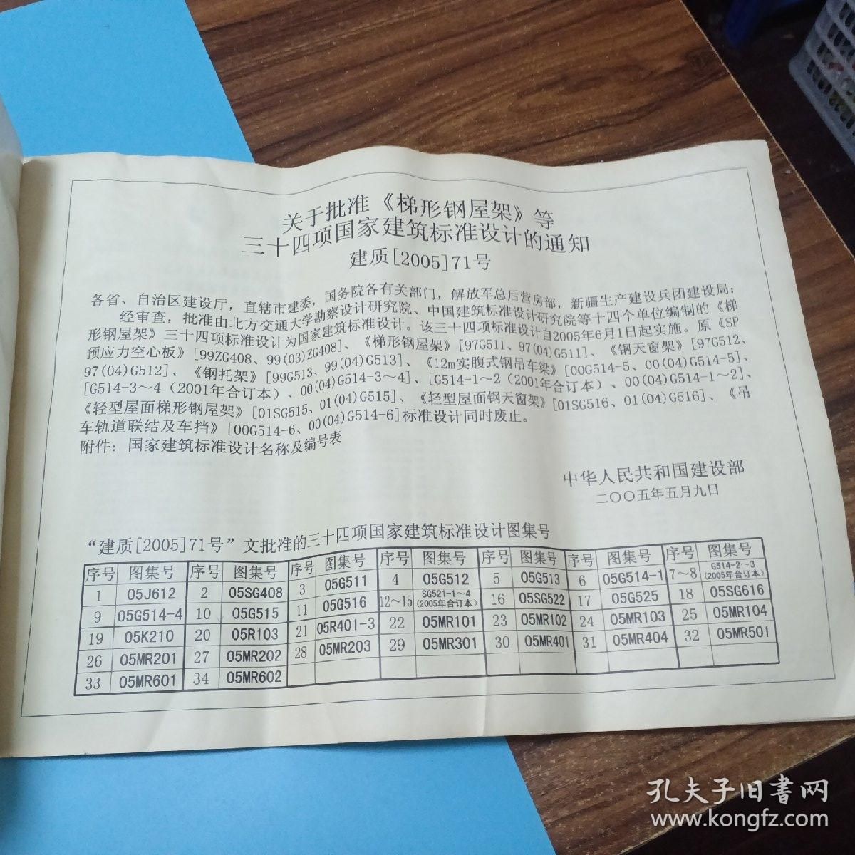 梯形鋼屋架標準圖集大全（梯形鋼屋架標準圖集） 結構橋梁鋼結構設計 第5張