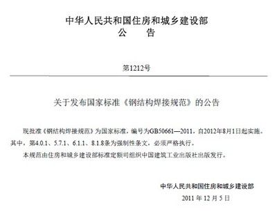 鋼結構焊接規范的具體執行標準 鋼結構鋼結構螺旋樓梯設計 第1張