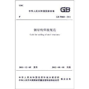 鋼結構焊接規范的具體執行標準 鋼結構鋼結構螺旋樓梯設計 第2張