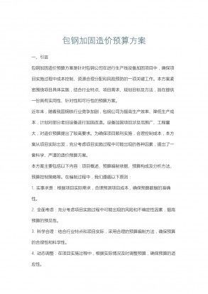 不同地區包鋼加固成本差異 裝飾幕墻施工 不同地區包鋼加固成本差異 裝飾幕墻施工