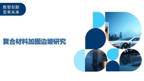 復合材料加固技術的最新進展