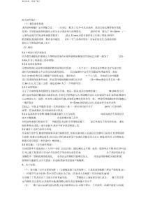 防火涂料噴涂機的操作培訓（2024年噴涂防火涂料安全培訓課件.pptx5.64m目錄） 建筑方案施工 第7張