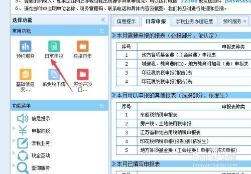 城市維護建設稅繳納流程（城市維護建設稅如何申報？） 鋼結構玻璃棧道施工 第4張