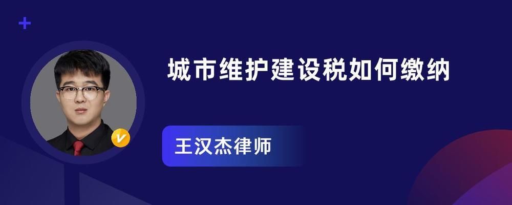 城市維護建設稅繳納流程（城市維護建設稅如何申報？） 鋼結構玻璃棧道施工 第7張