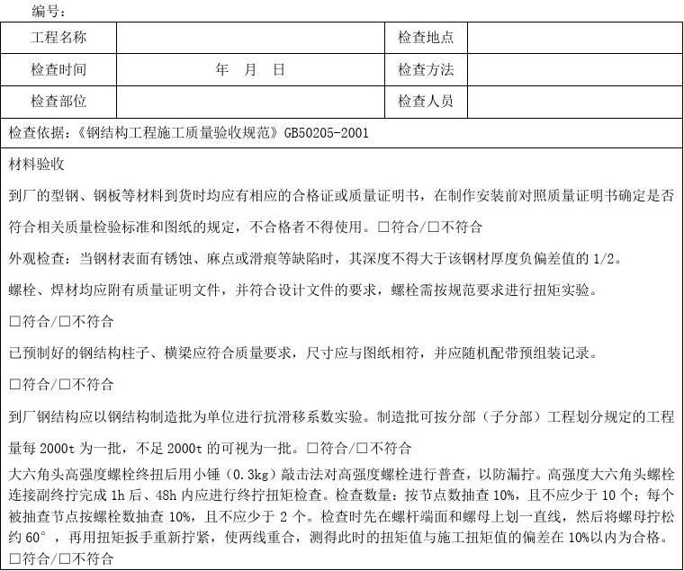 鋼結構外觀質量檢查記錄 北京加固設計 第5張