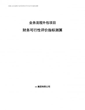 分包單位財務狀況評估技巧（分包單位如何尋找與評估） 裝飾幕墻設計 第6張