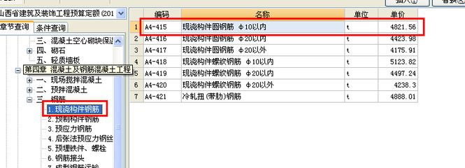 現(xiàn)澆混凝土植筋 結(jié)構(gòu)地下室設(shè)計 第4張