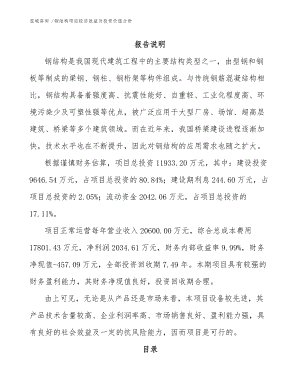 鋼結構回收經濟效益(鋼結構工程的經濟效益評估) 鋼結構門式鋼架施工 第7張 鋼結構回收經濟效益(鋼結構工程的經濟效益評估) 鋼結構門式鋼架施工 第7張