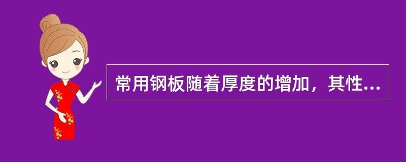 卷圓鋼板厚度變化的影響（鋼板卷圓公差標準） 建筑方案設計 第2張