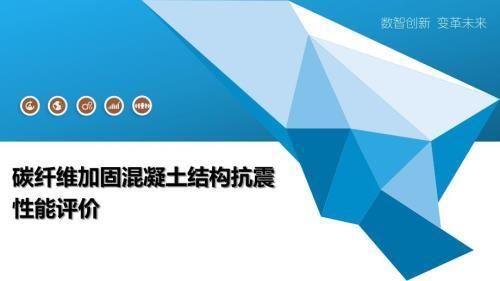 碳纖維加固后結(jié)構(gòu)性能檢測方法 建筑施工圖設(shè)計 第2張