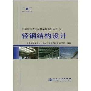 鋼結構設計規范最新版本 結構機械鋼結構施工 第1張