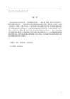 傳統(tǒng)加固方法的環(huán)境適應(yīng)性 結(jié)構(gòu)砌體設(shè)計(jì) 第8張 傳統(tǒng)加固方法的環(huán)境適應(yīng)性 結(jié)構(gòu)砌體設(shè)計(jì) 第8張