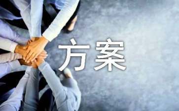 加固設計方案及加固案例分析