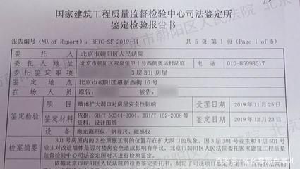 北京承重墻鑒定費用多少錢啊