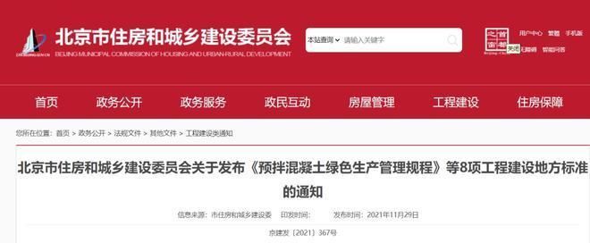 北京市預拌混凝土綠色生產規程