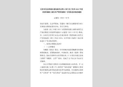 北京市預拌混凝土綠色生產規程