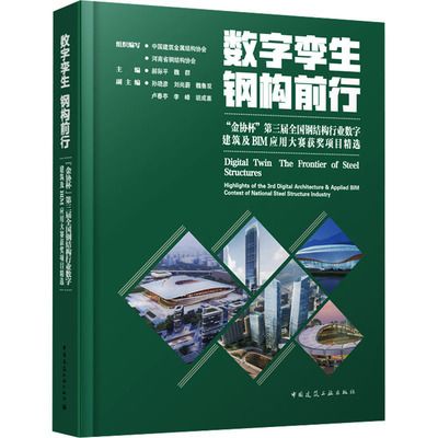中國鋼結構協會專家胡成喜