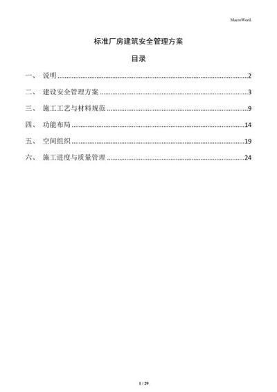 廠房安全管理的最佳實(shí)踐 全國(guó)鋼結(jié)構(gòu)廠 第6張 廠房安全管理的最佳實(shí)踐 全國(guó)鋼結(jié)構(gòu)廠 第6張