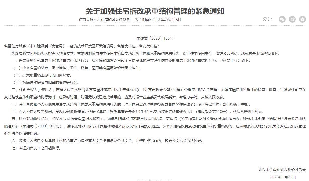 北京市關于承重墻拆改的規定最新 鋼結構門式鋼架施工 第4張